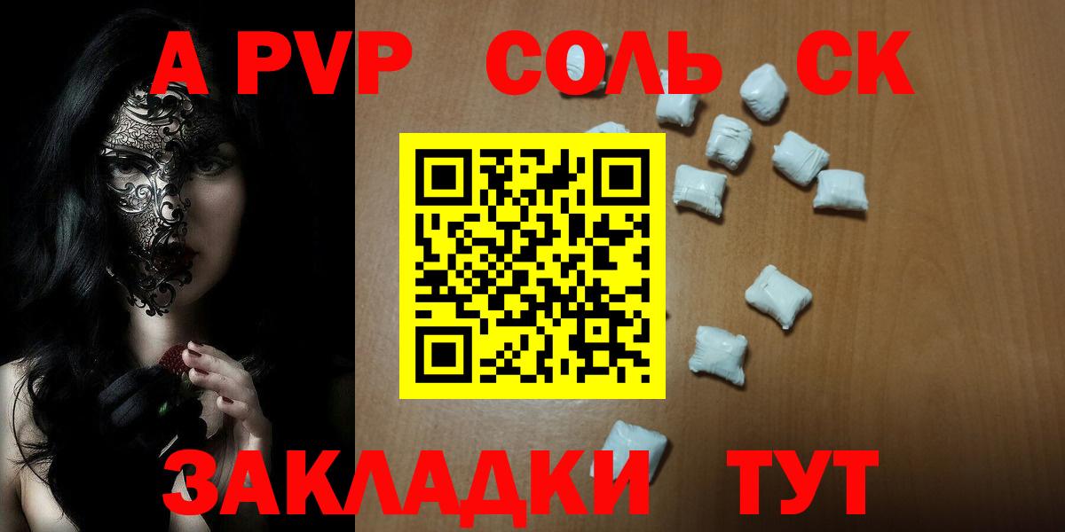 A-PVP Соль  Alpha-PVP СК  Alfa_PVP СК  Чита  Вход с VPN 