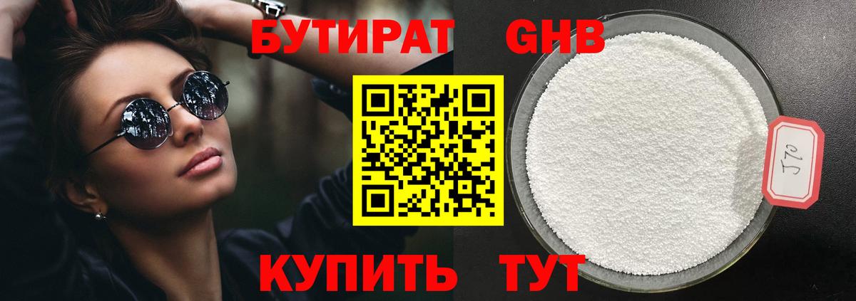 Бутират  БУТИРАТ Butirat  Вход с VPN  Чита 