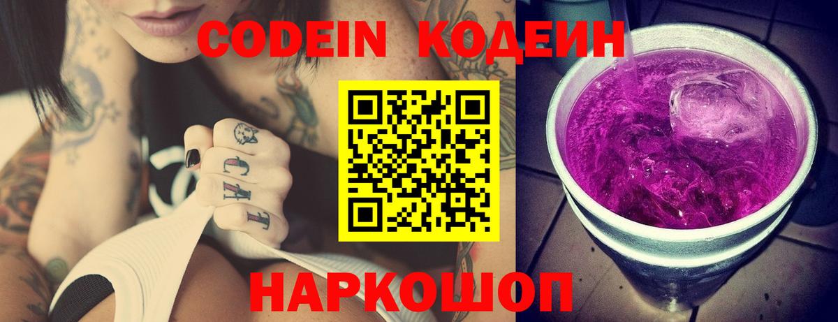 Codein Purple Drank  Вход с VPN  Чита  Codein Purple Drank 