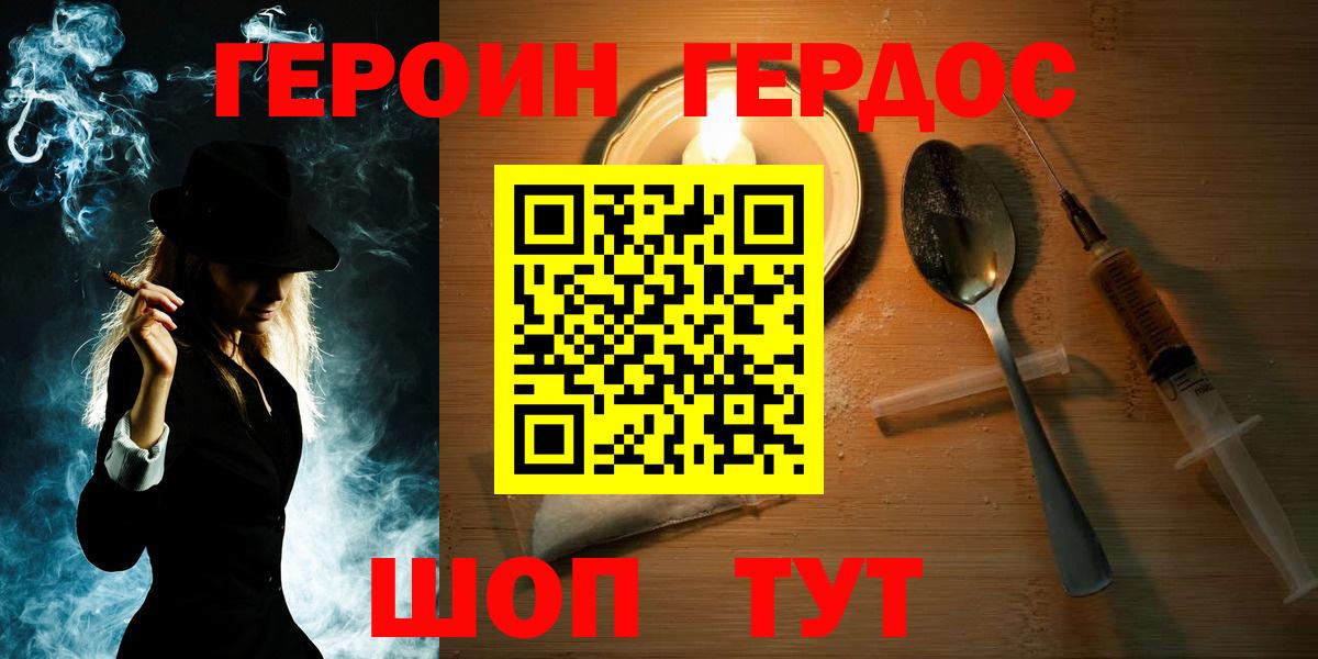 Героин белый Чита