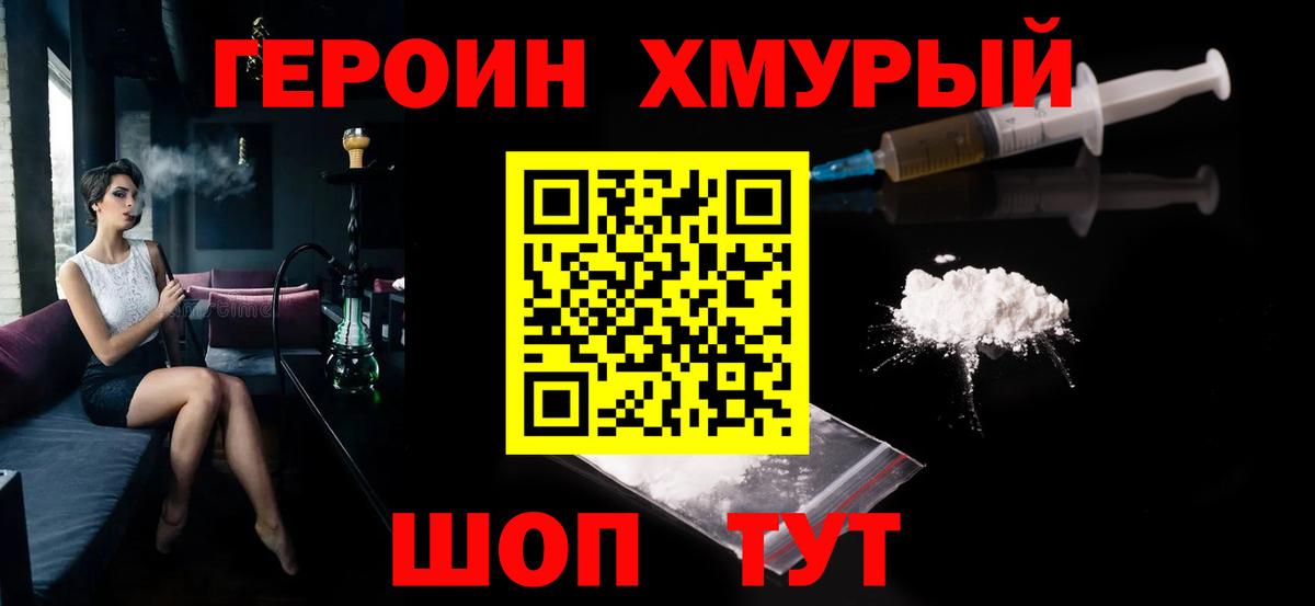 Героин герыч  Вход с VPN  Чита 