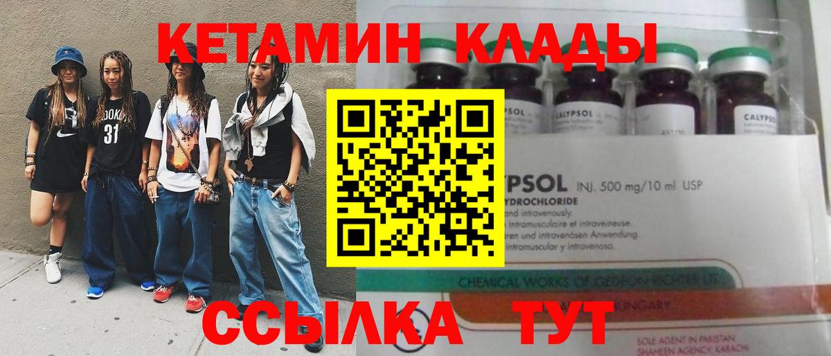 Кетамин VHQ  Вход с VPN  ссылка на мегу онион  Чита 