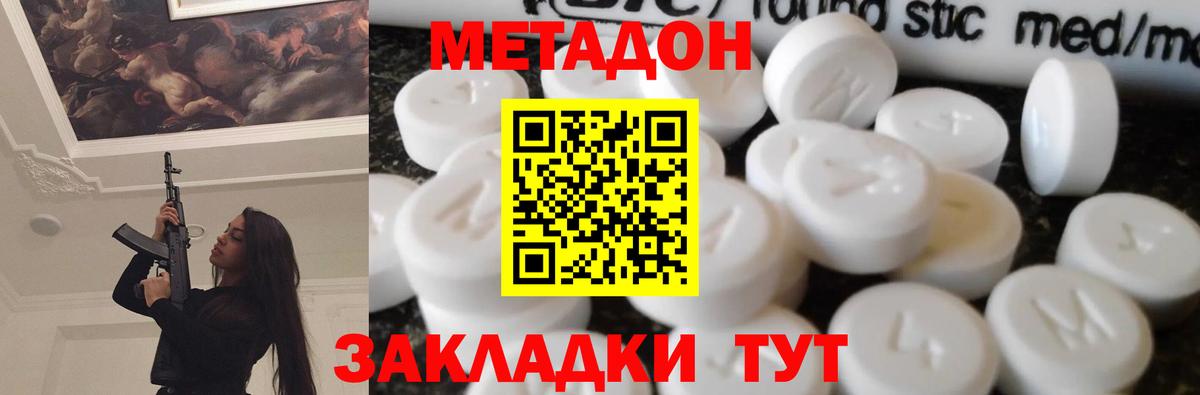 МЕТАДОН methadone  блэк спрут сайт  Вход с VPN  Чита  МЕТАДОН methadone 