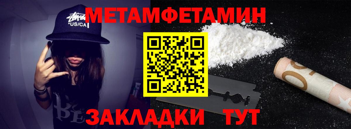 МЕТАМФЕТАМИН пудра Чита